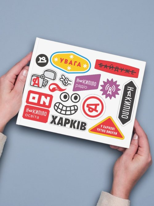 Набір наліпок «Накипіло»